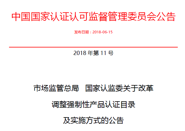 行業(yè)公告|氣溶膠、可燃氣、電氣火災不再實施強制性產品認證管理