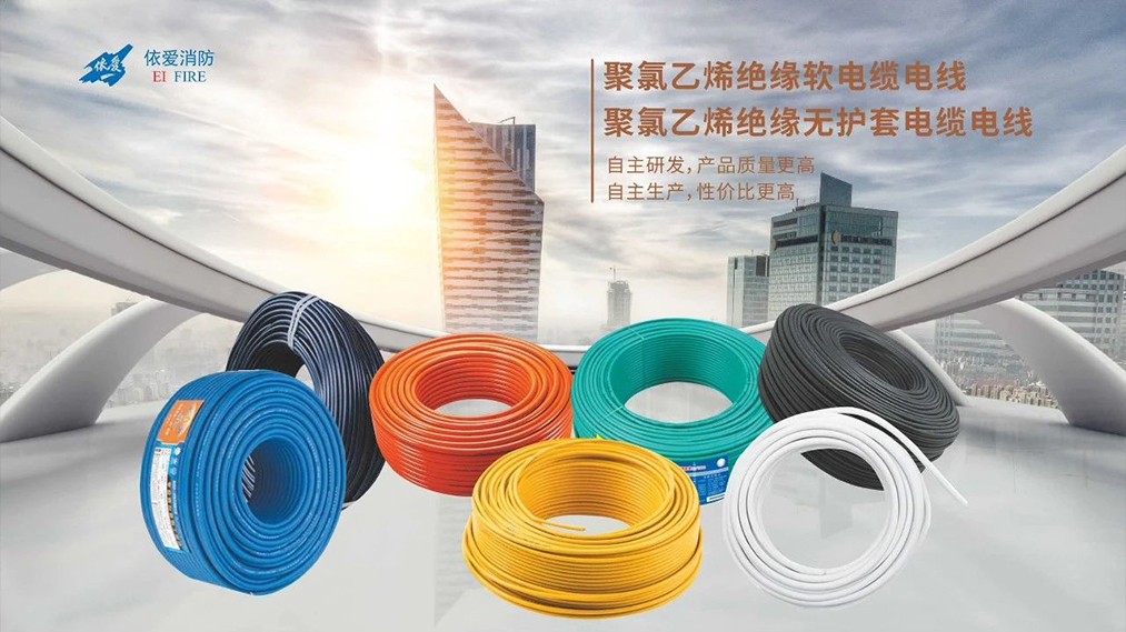 新品速遞：依愛(ài)家族新成員 — 電線(xiàn)電纜重磅上市！