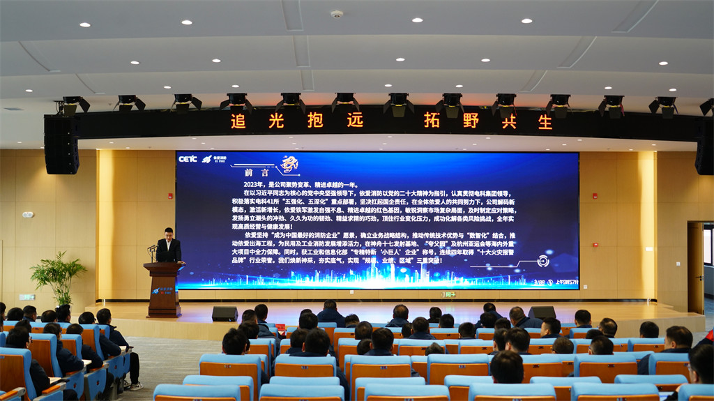 追光抱遠，拓野共生 ——公司2023年度經(jīng)濟運行分析會和年度工作總結表彰大會順利召開