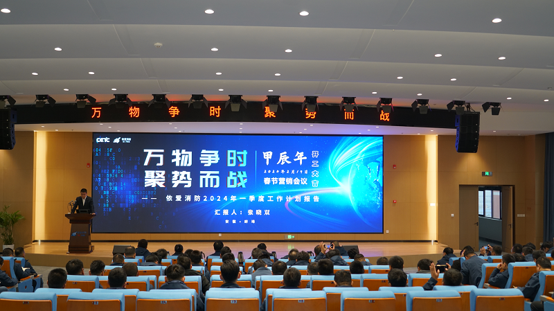 萬物爭時，聚勢而戰(zhàn)       --- 依愛消防甲辰龍年春節(jié)營銷會議成功召開