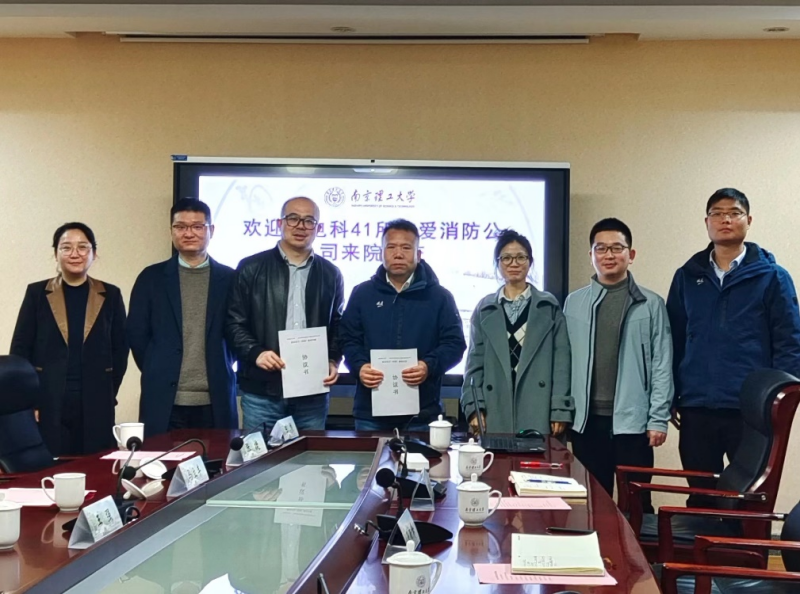 依愛消防與南京理工大學(xué)自動化學(xué)院簽署合作協(xié)議， 開啟校企合作新篇章！