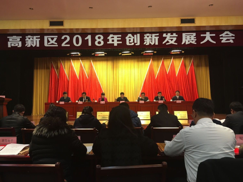 依愛消防閃耀高新區(qū)創(chuàng)新發(fā)展大會，斬獲多項殊榮